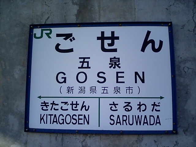 3番線