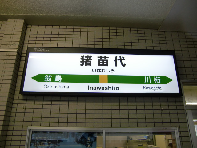 1番線