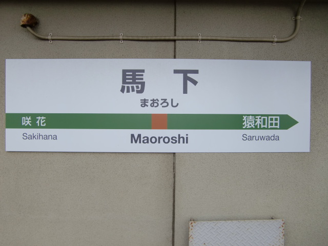 1番線