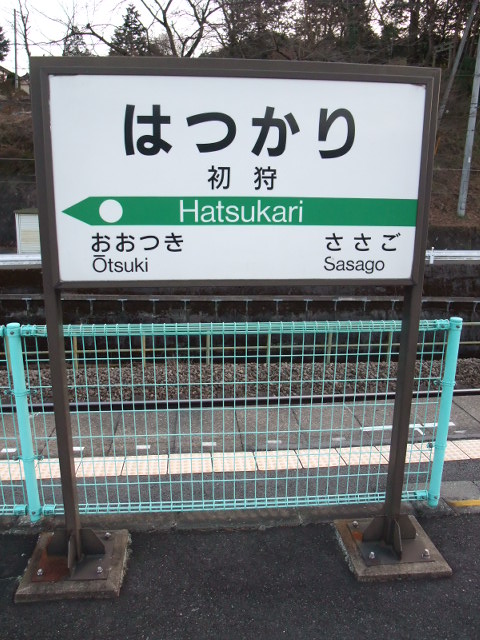 1番線