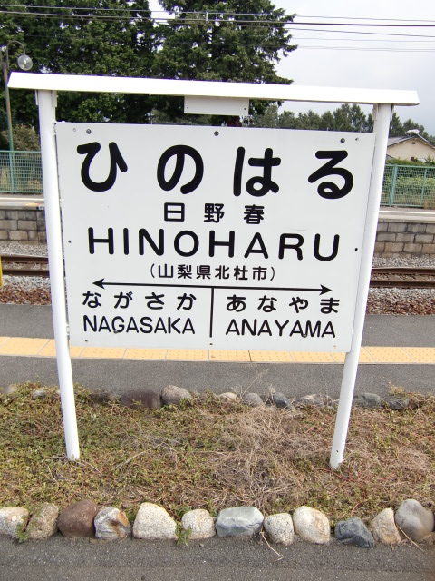 1番線