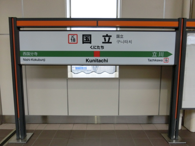 1番線