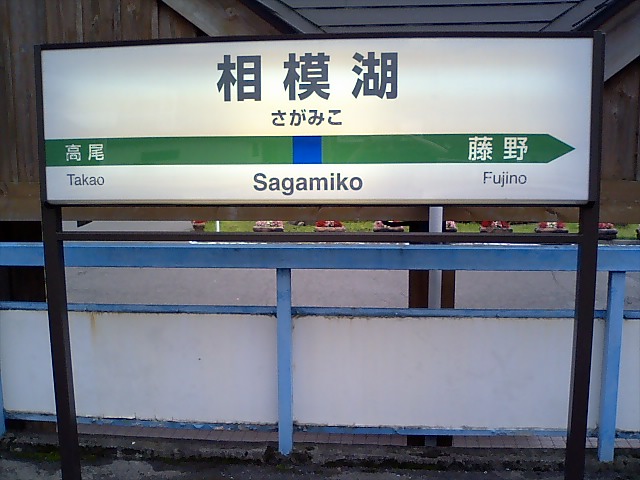 1番線