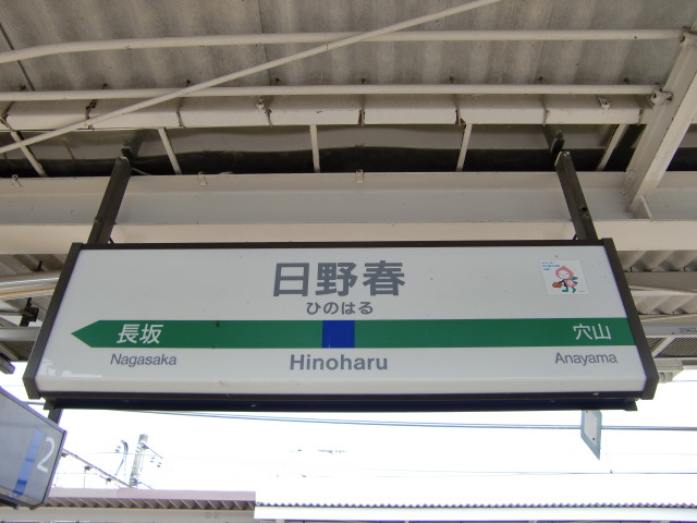 1番線