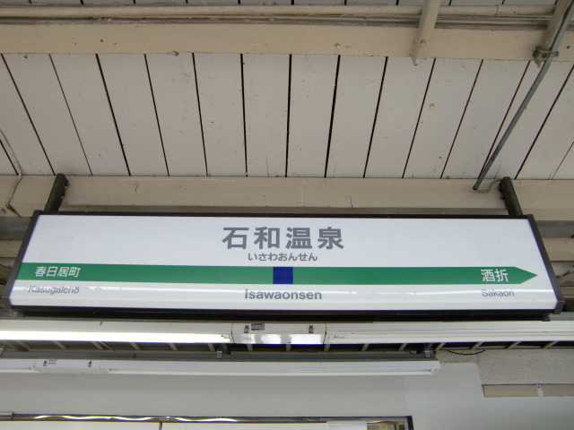 1番線