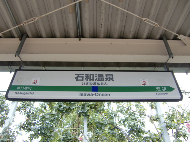 1番線