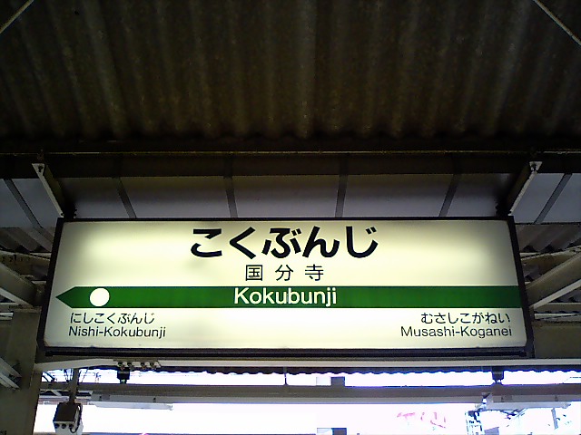 1番線