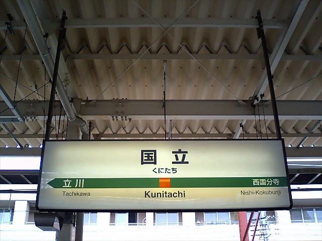 1番線