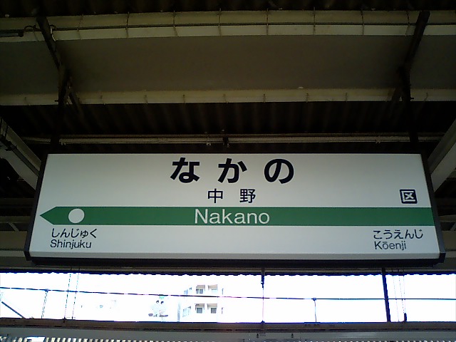 8番線