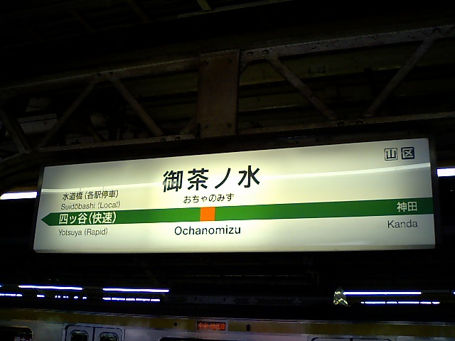 1番線