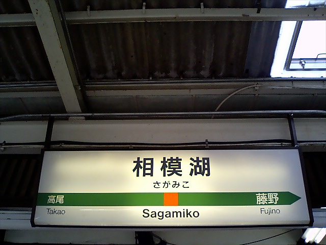 1番線