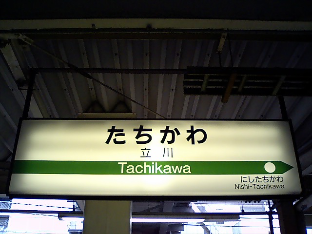 1番線