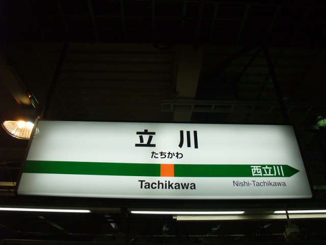 1番線