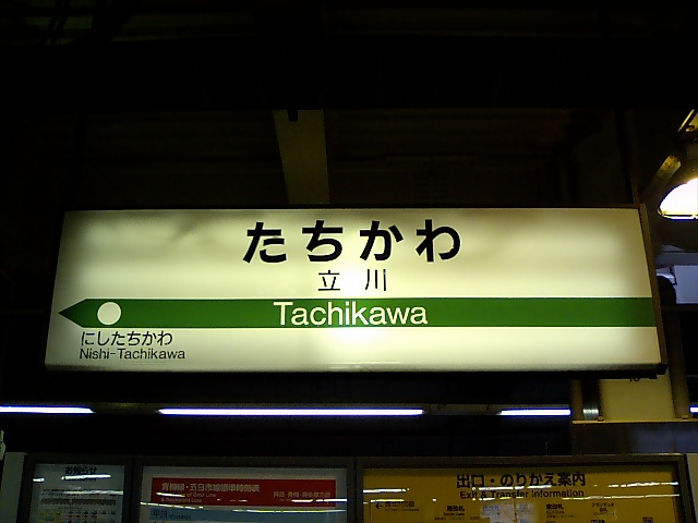 2番線