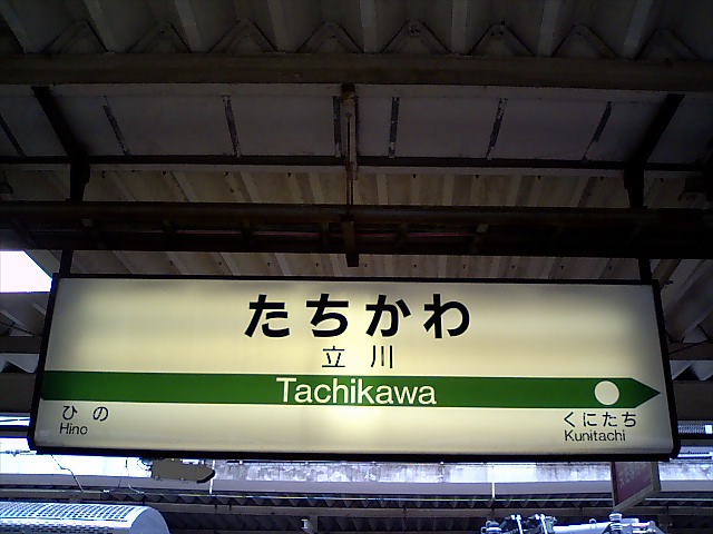 4番線