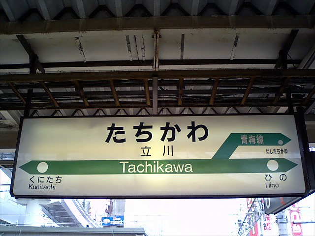 5番線