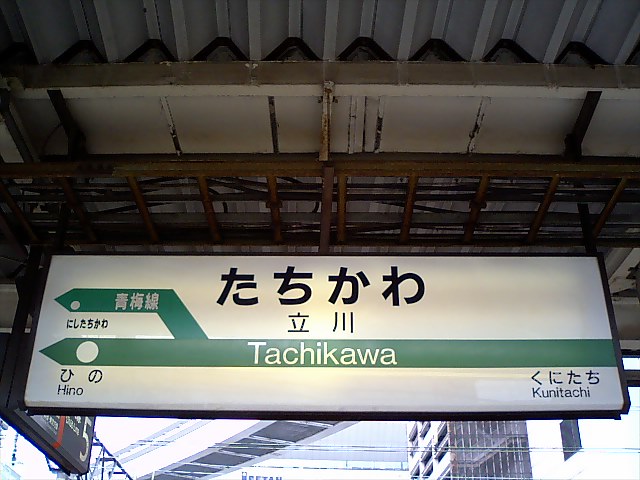 6番線