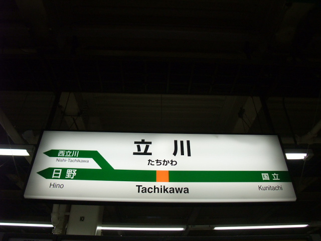 6番線