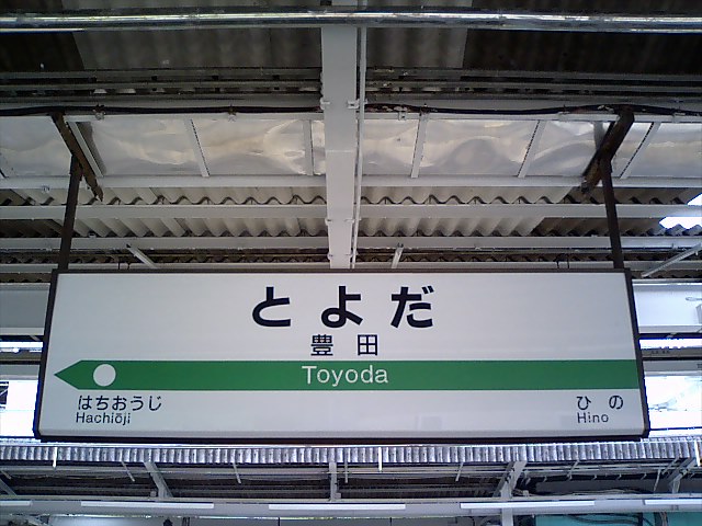 1番線