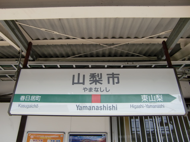 1番線