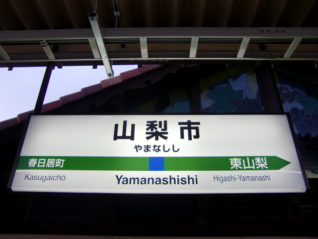 1番線