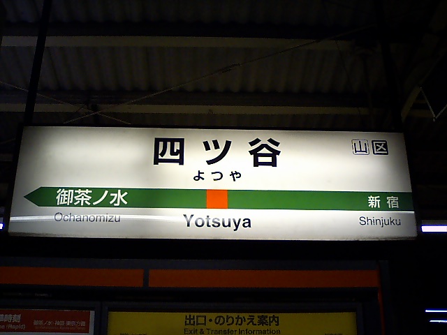 1番線
