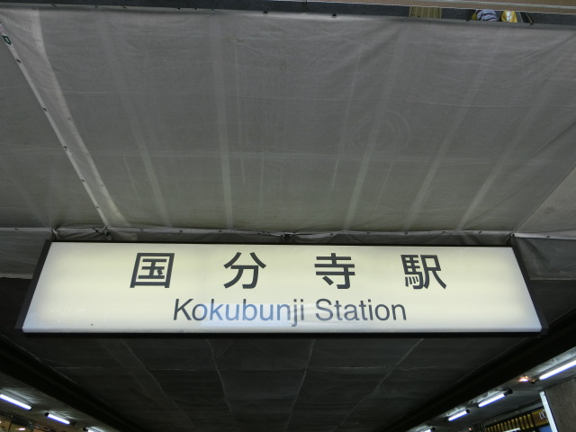 第1種 (南口)