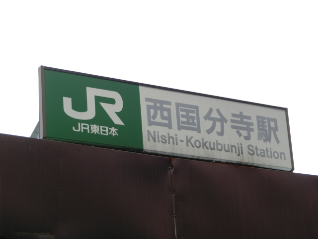 第1種 (南口)