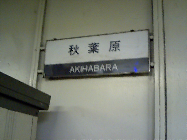 駅名板