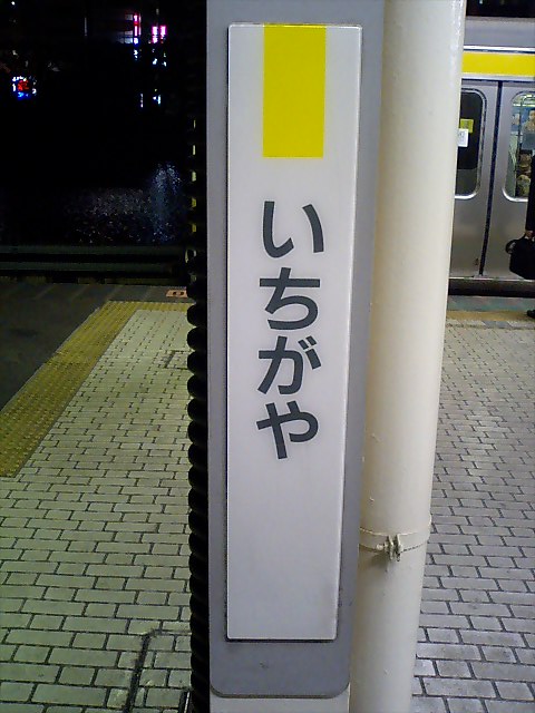 柱取り付け式