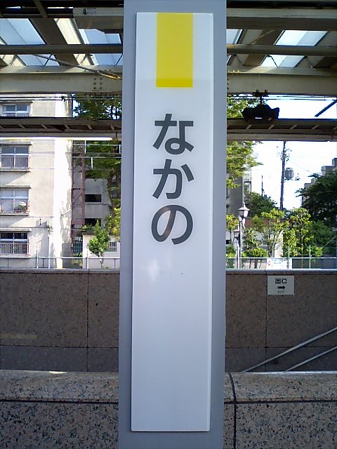 柱取り付け式