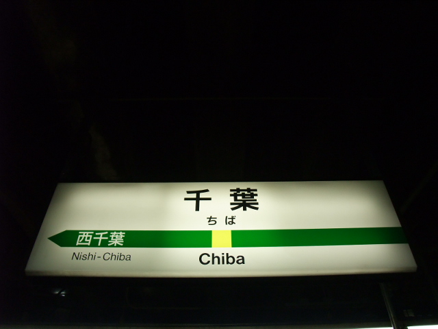 1番線