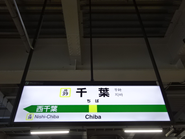 1番線