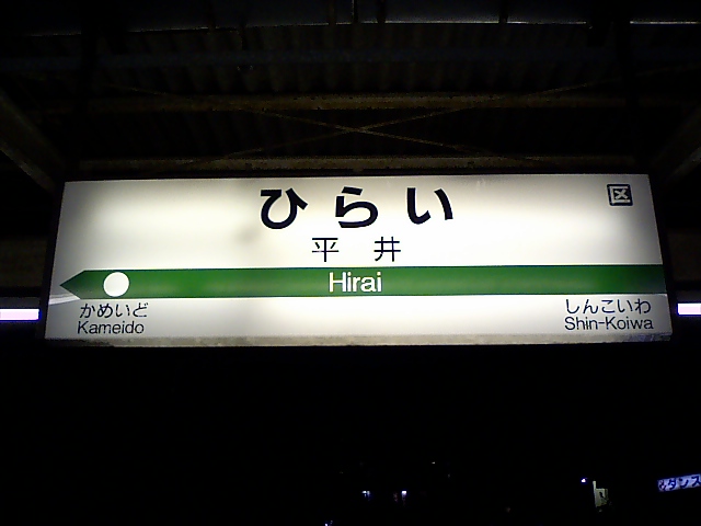 1番線