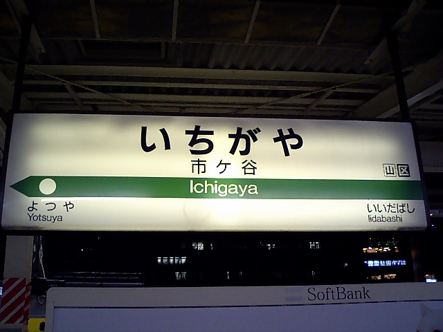 1番線