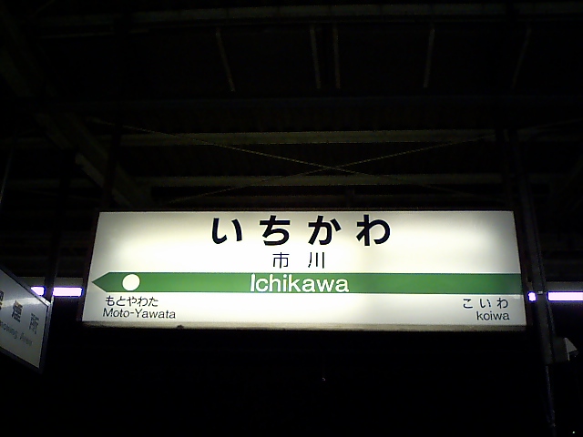 2番線