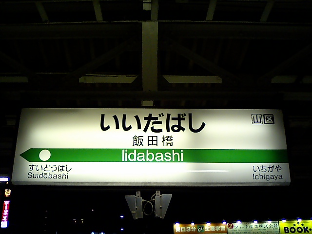 1番線