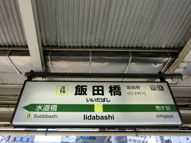 1番線