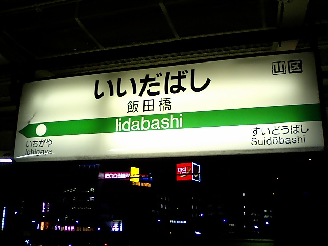 2番線