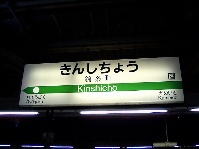 1番線