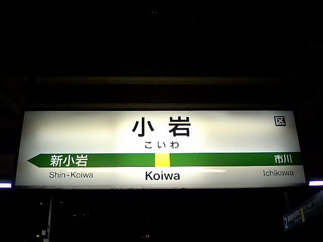 1番線