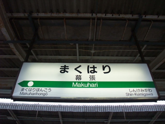 1番線