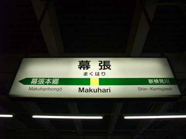 1番線