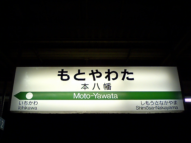 1番線