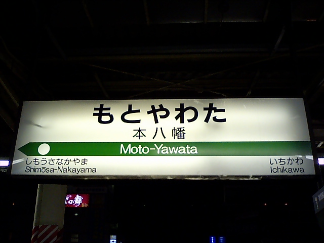 2番線