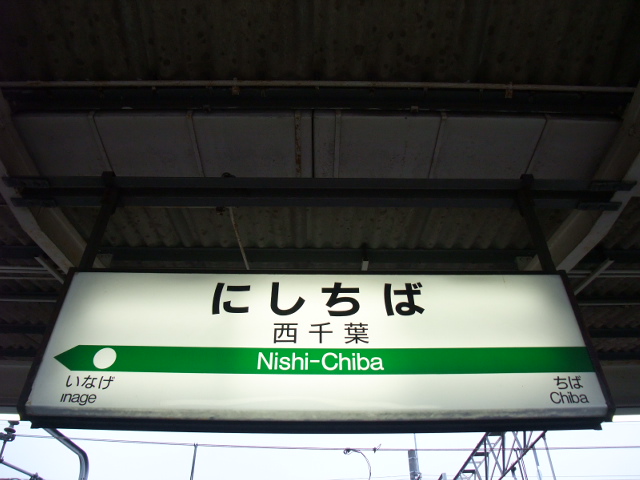 1番線