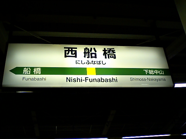1番線
