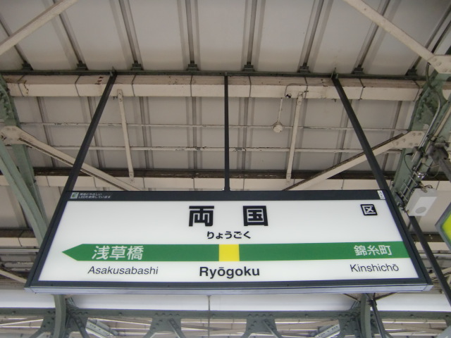 1番線