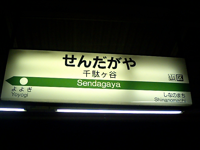 1番線