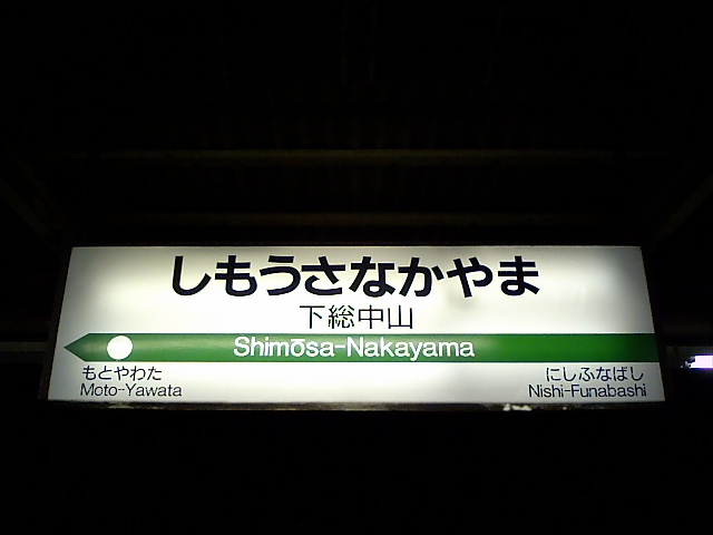 1番線